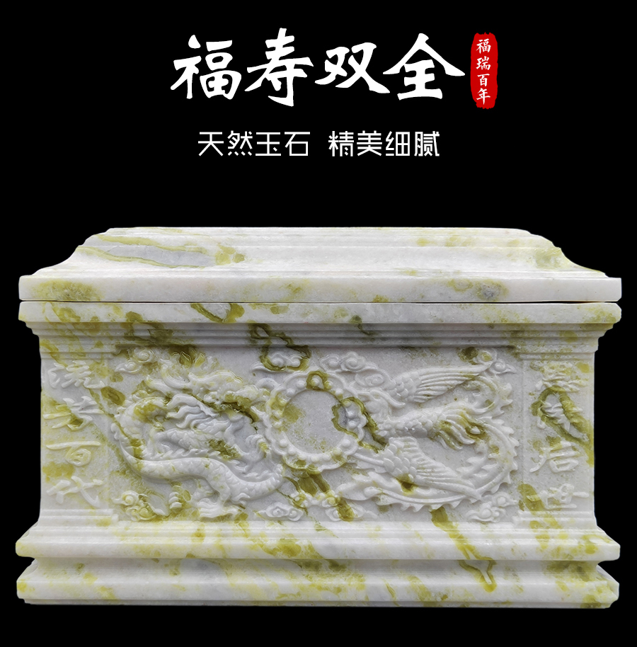 福寿双全蓝田玉精品玉石骨灰盒